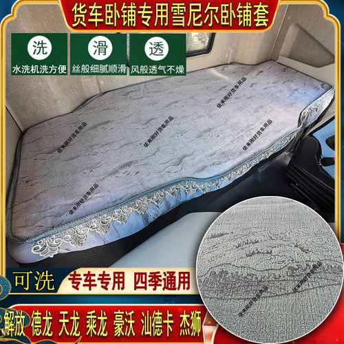 货车四季卧铺套乘龙H5H7PROH7M3杰狮MC500C100专用雪尼尔睡觉床垫