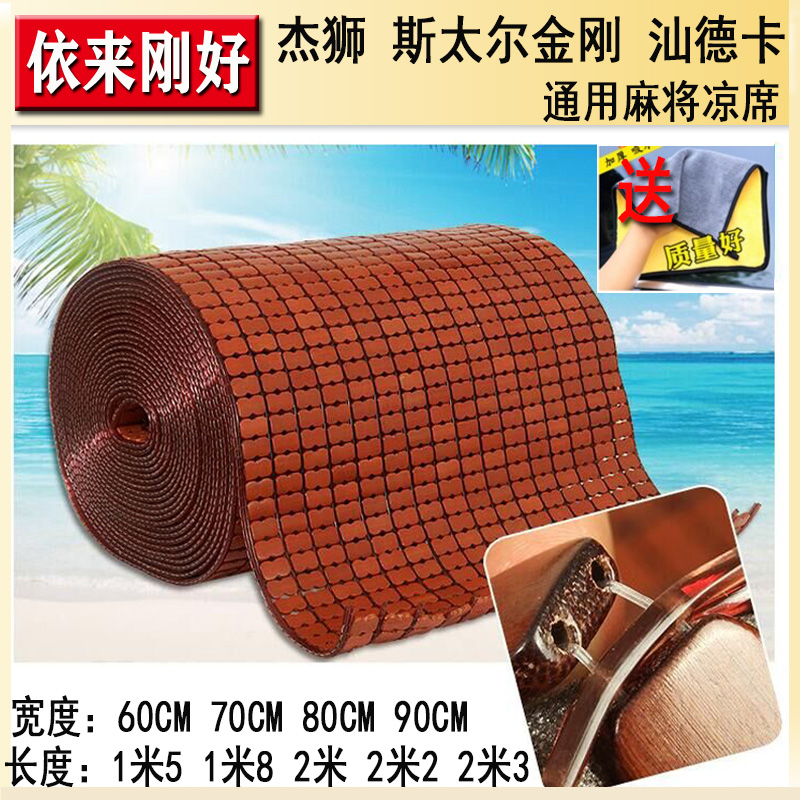 适用于金刚杰狮C500C100斯太尔豪翰汕德卡通用麻将块凉席卧铺床垫|msdalam kategori kereta/artikel/Fitting/Refit, Auto aksesori/dalam Barang Kemas, Keselamatan kerusi mat - dari Buy2taobao.com untuk memberikan perkhidmatan ejen Taobao profesional membeli