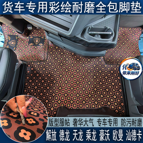 货车专用耐磨皮革全包围脚垫