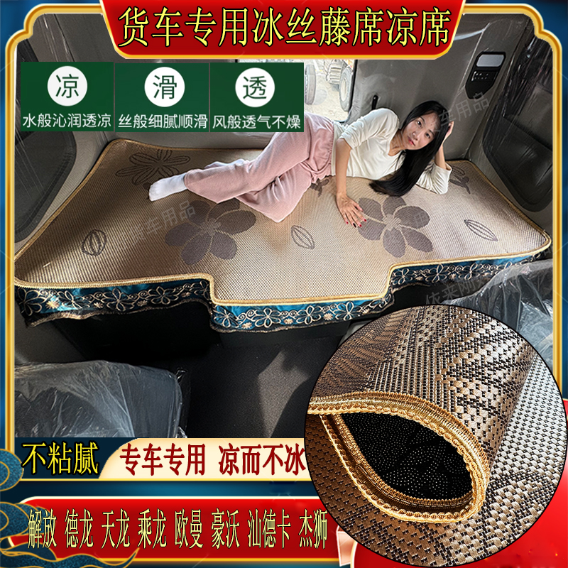货车专用冰藤凉席冰丝藤席卧铺垫