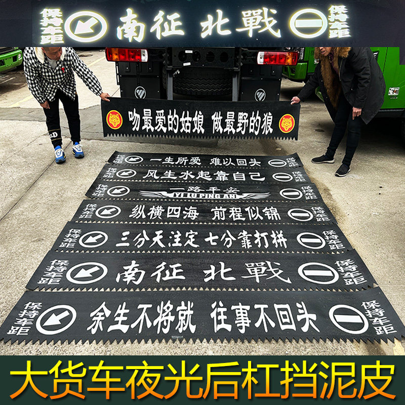 货车解放德天乘龙欧曼豪沃汕德卡后保险杠橡胶耐磨吊穗装饰挡泥皮
