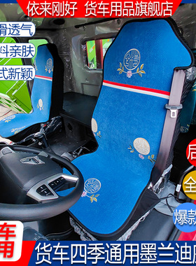货车四季通用欧曼解放德龙豪沃汕德卡乘天龙莫兰迪座坐垫全包座套