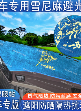 货车专用雪尼绒仪表避光垫中控台防晒杰狮C500汕德卡G7乘龙H7H5V