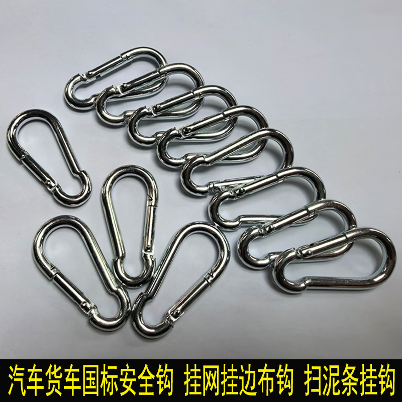 汽车R2优评货车国标安全钩勾挂网子挂边布专用轮胎扫泥条专用挂勾