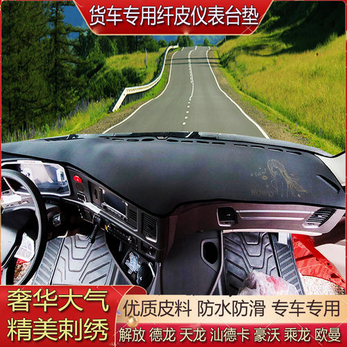 超纤皮防滑防水仪表台垫避光垫