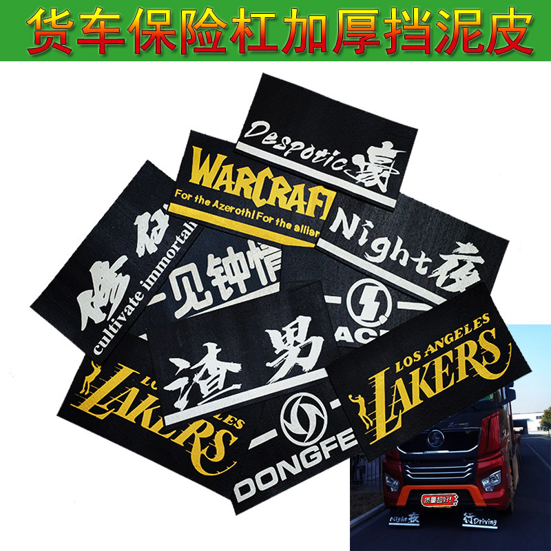 大货车挂车反光前杠加线橡胶挡泥皮卡车保险杠挡泥板传输送带挂穗