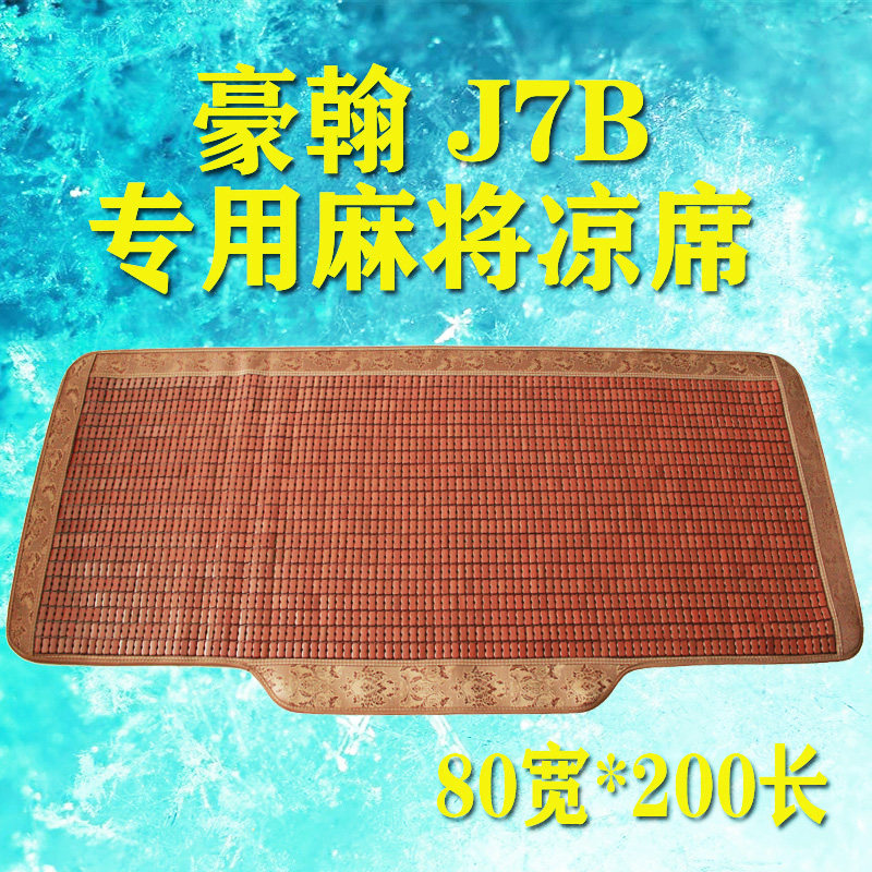 适用于豪瀚J7B沃尔沃FM汉马H6货车麻将凉席卧铺垫夏季竹垫床垫