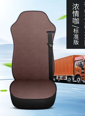 货车四季冰豆豆通用坐垫豪沃TH7T7HT5XTX7MAX豪瀚N57通用坐垫