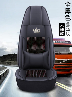 货车四季通用皮拼接木珠坐垫豪沃TH7T7HT5XTX7MAX豪瀚N57通用坐垫
