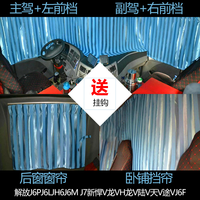 适用解放j6pjh6j6mjk6专用窗帘