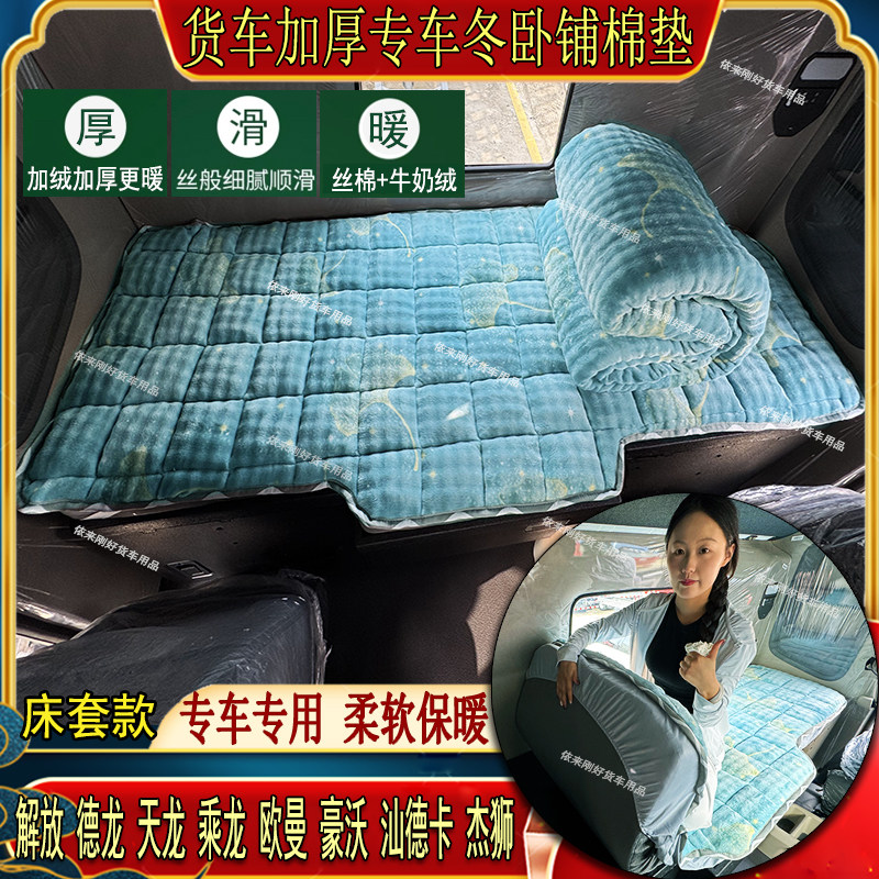 货车秋冬加厚卧铺棉垫解放德天龙豪沃欧曼汕德专用泡泡绒床套被子