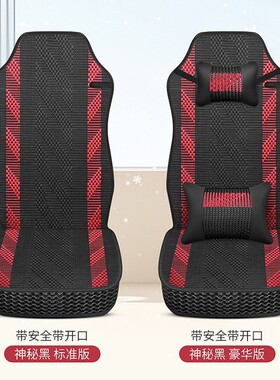 货车卡车适用于豪沃TH7T7HT5XTX7MAX豪瀚N57冰丝座套