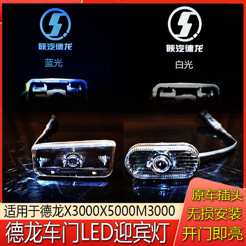 专车专用车门迎宾灯原车位置替换