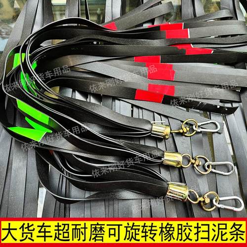 依来刚好大货车反光扫泥条