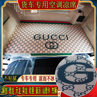 货车豪沃T7HTH7TXT5GMAX380440乘龙H5H7专用冰丝藤空调凉席卧铺垫