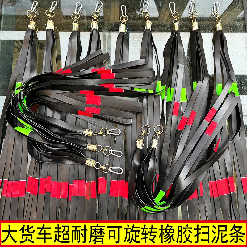 依来刚好大货车反光扫泥条