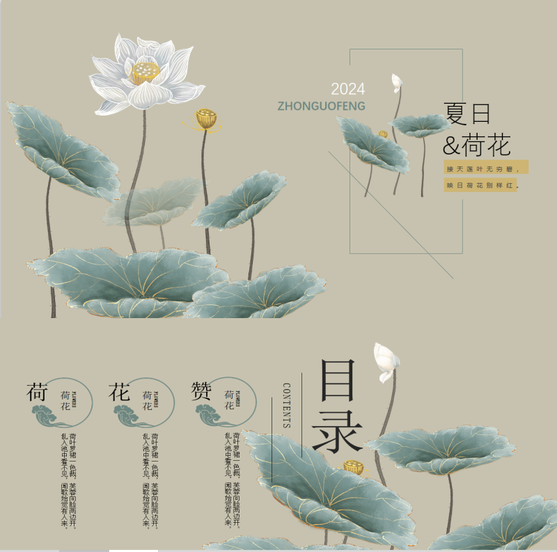 中国风工作总结汇报古风荷花主题ppt模版【41套】046