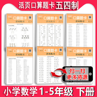 五四制2025春版小学数学一二三年级下册数学青岛版54制口算题卡同步活页12345年级应用题竖式计算专项训练可撕的计算达人能手练习