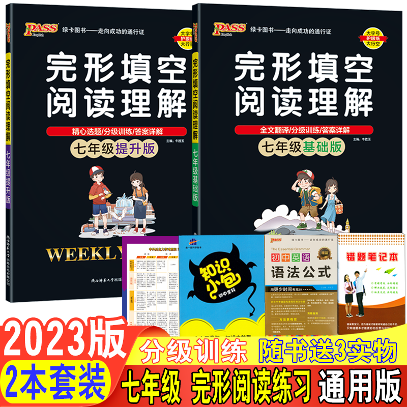 pass通用版英语专项练习