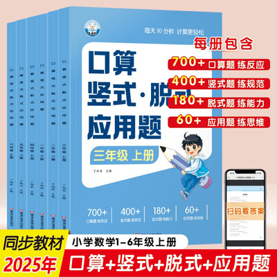 喜迪熊2025新版同步教材小学数学专项训练册口算竖式脱式应用题三四合一计算口算题卡小学一二三四五六1-6年级上下册人教版二升三