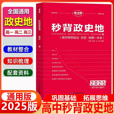 考点帮通用版知识点速查速记