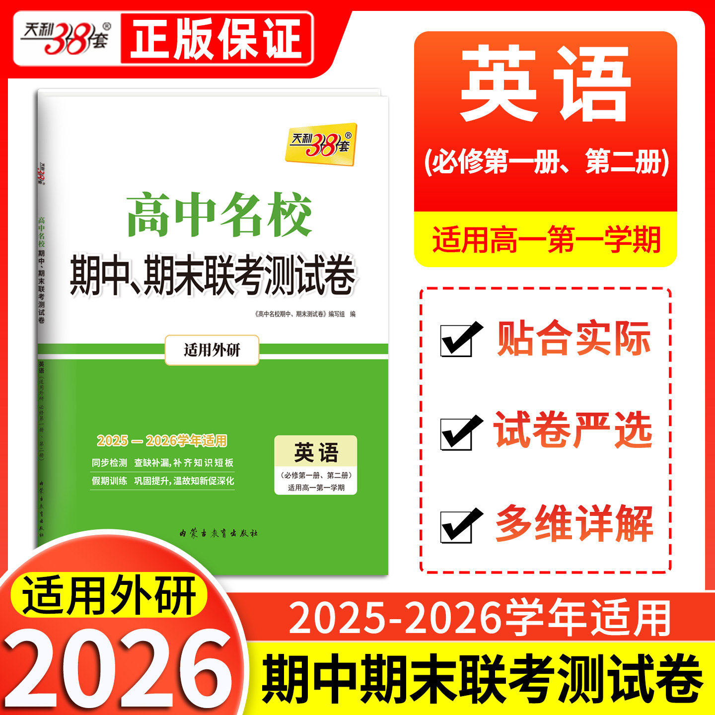 新高考新教材同步试卷天利38套