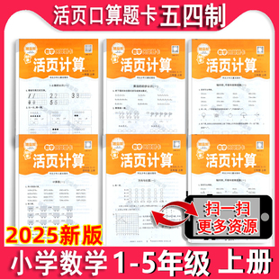 五四制青岛版 小学口算活页题卡数学口算天天练专项同步练习册计算思维逻辑训练 数学口算天天练一三四五年级二年级下册上册54青岛版