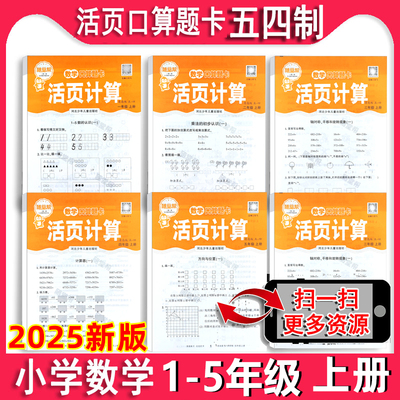 乐双口算题卡青岛版五四制