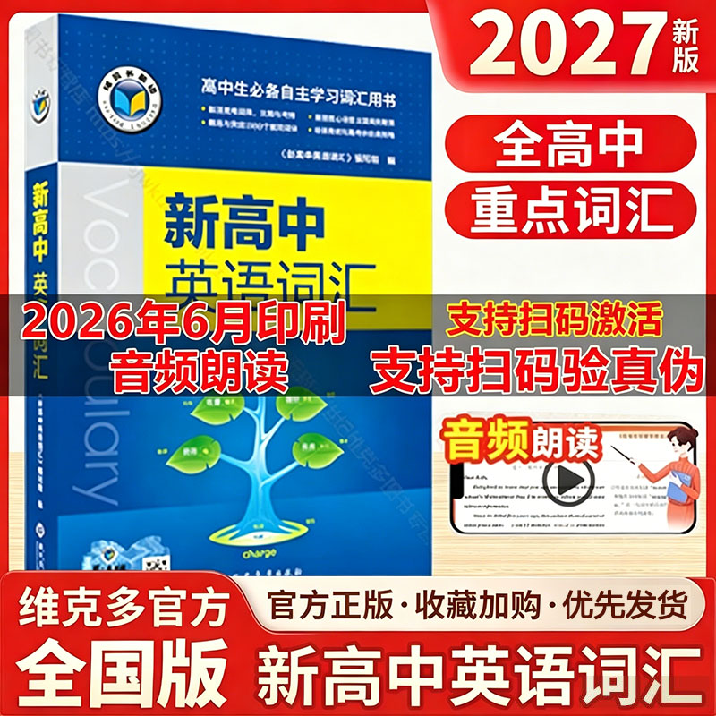 2027版维克多英语新高中英语词汇3000+1500+500高中英语工具书全新正版2026年高中英语词汇维克托新高中英语词汇学习笔记全国通用