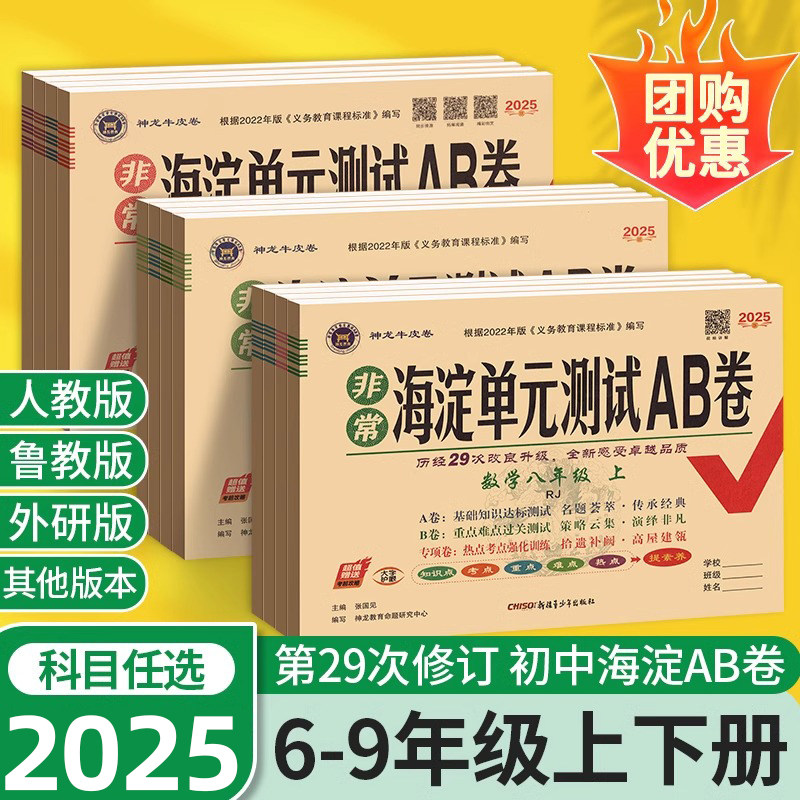 五四制鲁教版初中海淀单元测试AB卷试卷语文数学政历地生小四门初中六七八九年级上册下册人教版单元同步卷期中期末复习冲刺卷,书籍/杂志/报纸,中学教辅,淘宝优惠券,粉丝福利购,淘宝优惠卷