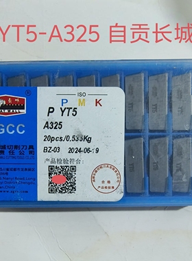 新自贡长城牌硬质合金刀片A325焊接刀片YT5YW1YW2YG8原厂正品刀