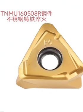 山高同款三角数控铣刀片 TNMU160508R钢件不锈钢硬料通用硬质合金