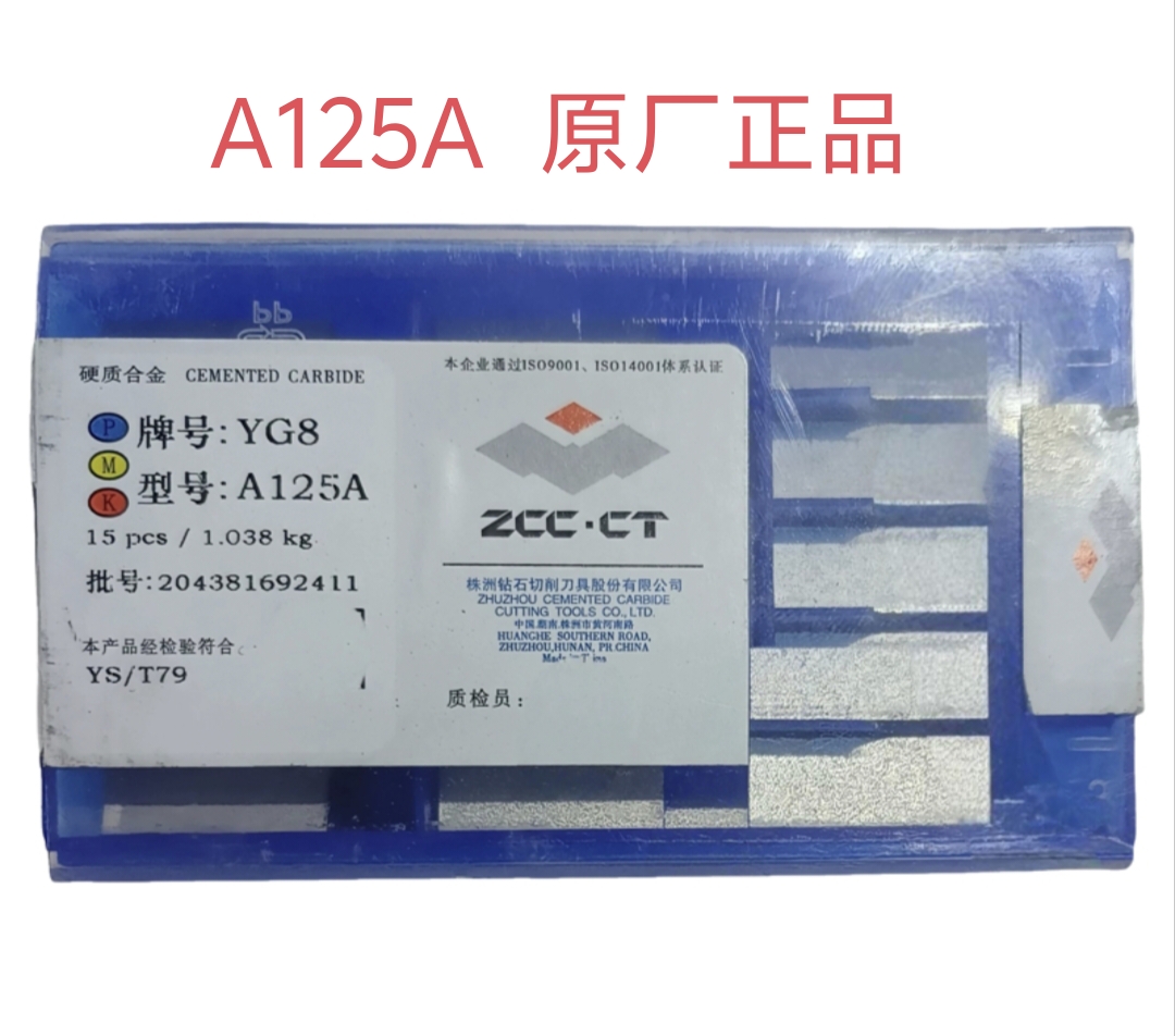 新株洲硬质合金刀片A125A  yt5  YT14  YW1 YG6 YG8焊接钨钢刀粒