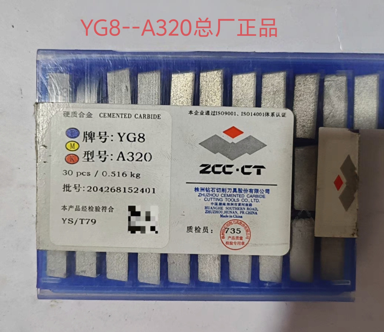 正品株洲钻石焊接车刀片YG8 A320 YG3 YG6 YG8 NYT15 YW1外圆刀头