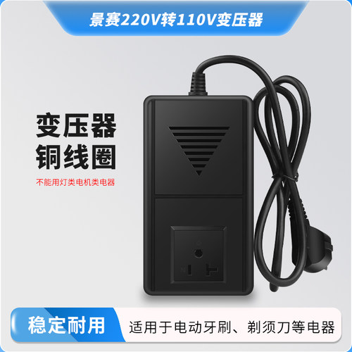 景赛220v转日本美国电源变压器