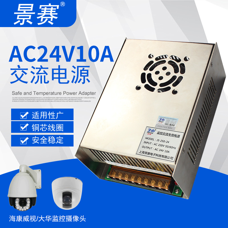 景赛AC24V10A交流电源250W摄像机变压器24伏20A监控集中供电电源