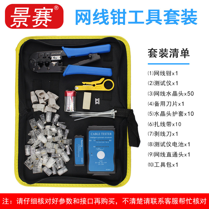 景赛 网线钳子五6类水晶头测试仪8p4p压线钳夹子专业级套装工具包