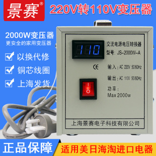 景赛2000W变压器220V转110V日本100美国电源电压转换器110V转220V
