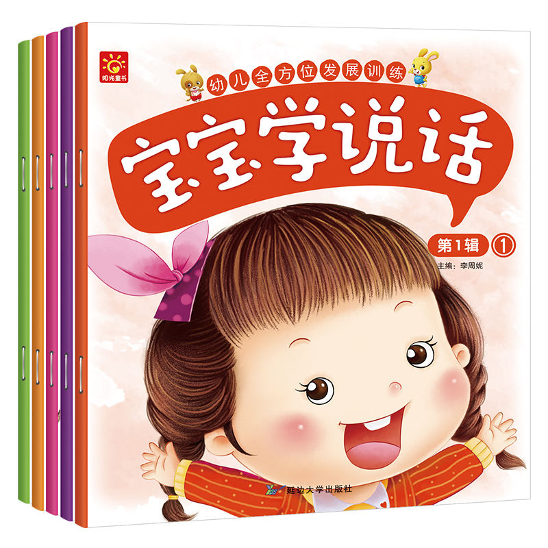 淘宝优惠券立减2元 宝宝学说话语言启蒙书儿童书籍故事书0 1 3 2岁早教 淘宝优惠券立减2元 宝宝学说话语言启蒙书儿童书籍故事书0 1 3 2岁早教