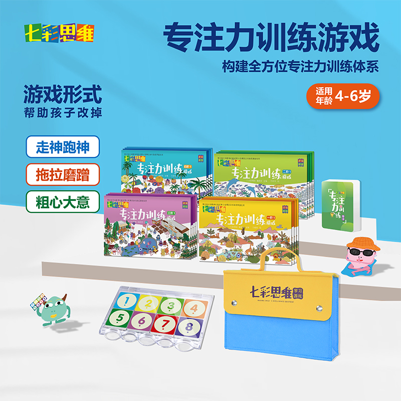 逻辑魔盘七彩思维幼儿专注力训练游戏书全16册 儿童早教益智玩具早教学习工具卡片拼图册儿童幼儿全脑开发智力拓展思维训练书籍