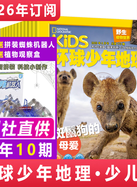 环球少年地理杂志少儿版【2025年1-12月/2026全年/半年/单月订阅】6-14岁青少年版美国国家地理杂志 Exploring Science科学读物