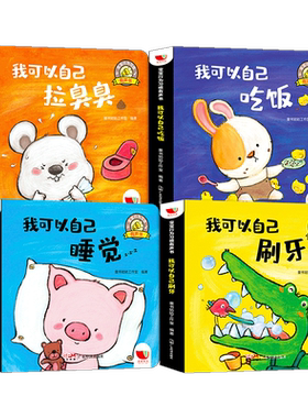 正版 0-3岁行为习惯教养绘本（全套6册）0到3幼儿启蒙绘本 亲子共读 打招呼再见不哭不哭一起玩我弄脏了情商社交海豚绘本花园书籍