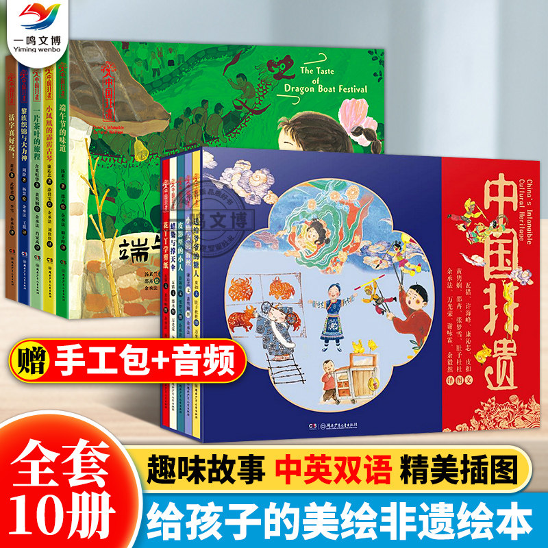 正版 中国非遗绘本（全10册）精装版3-6岁 花丫丫学剪纸仙女的香丝皮影里的小人蜡染与撑天伞送给爷爷的糖人中英双语绘本手工实践图片