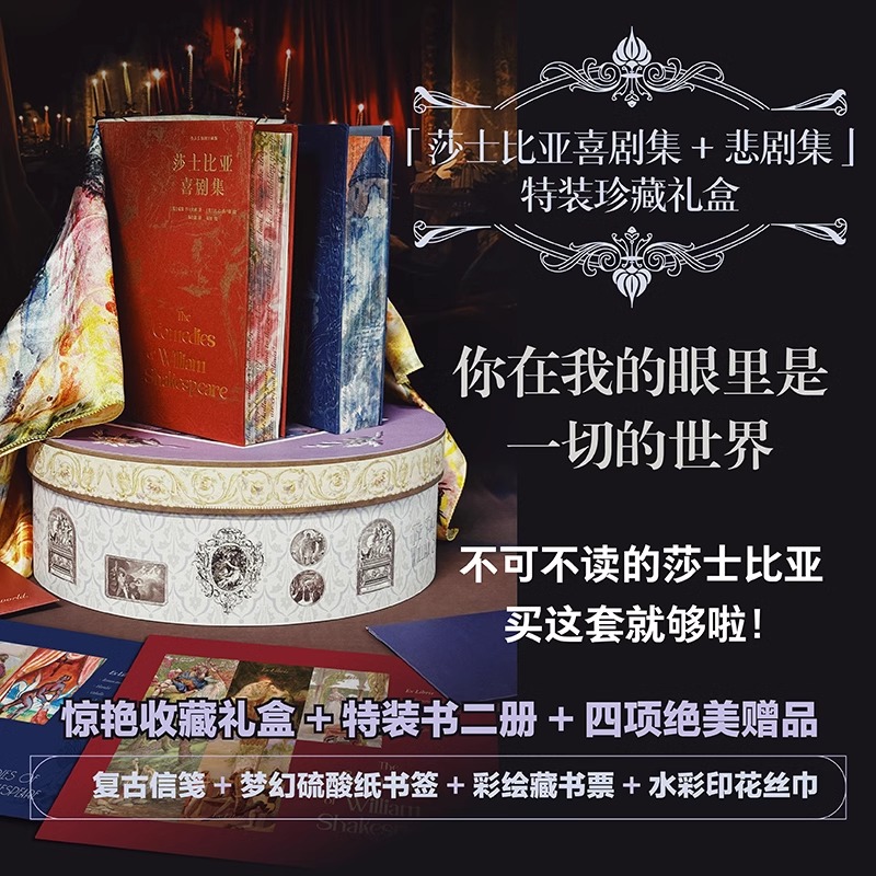 后浪正版 莎士比亚悲喜剧全集 通贩特装礼盒刷边插图珍藏版 朱生豪主译本 全新校勘修订版莎士比亚版戏剧故事集爱情诗集世界名著