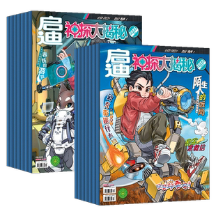 【新刊预定】启迪神探大揭秘杂志（2024全年订阅/半年/单本任选）共10期打包 少年侦探冒险杂志 智力开发 启迪思维的推理阅读期刊