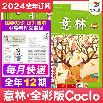 意林杂志全彩版Color2024年全年订阅（1-12月任选）青春校园励志成长中高考期刊非2023年过刊【单本】青少年励志小说杂志