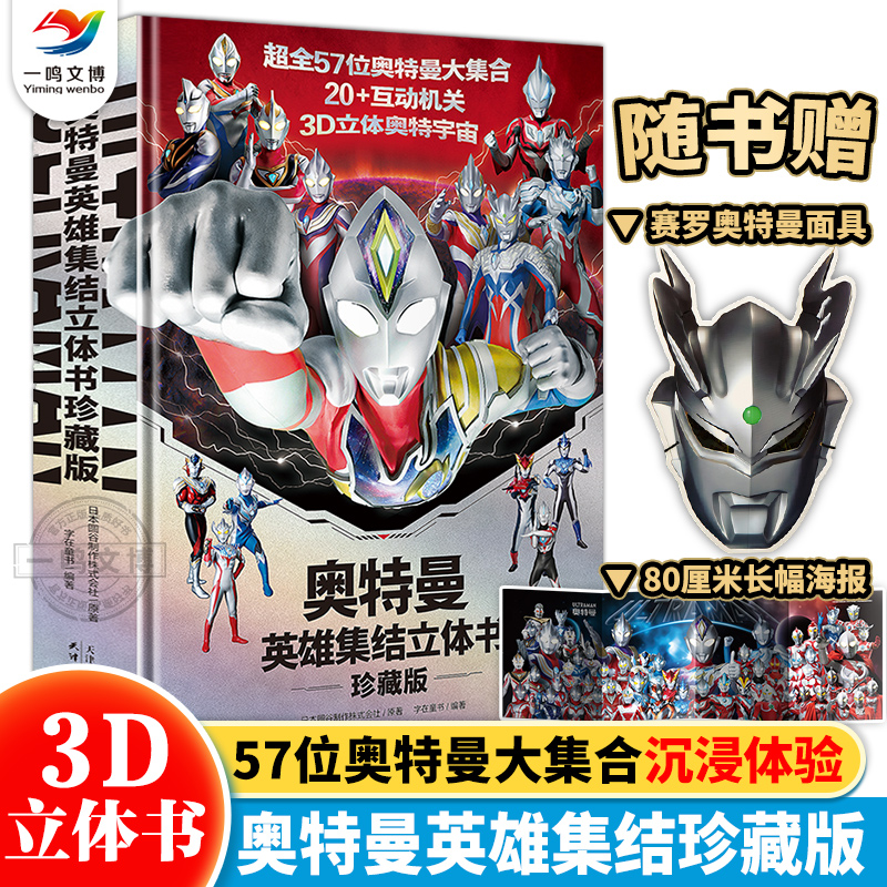 奥特曼英雄集结立体书+TDG奥特曼视觉志25周年纪念版 写真3D奥特曼集结立体书迪迦盖亚戴拿阿古茹怪兽收录绘本写真童漫画 磨铁图书
