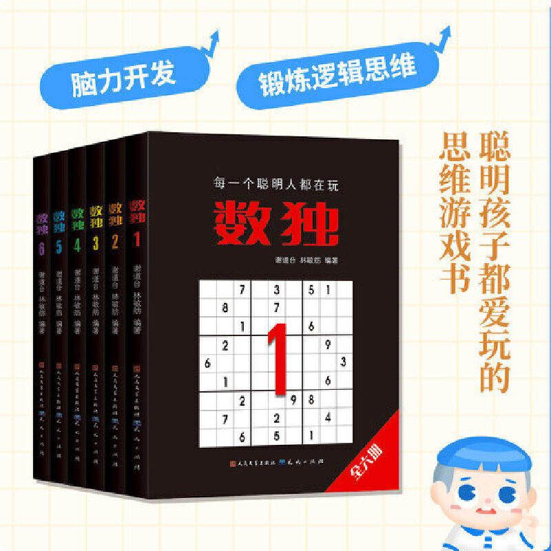 数独书合集6册 儿童小学生初中生成人版注意力专注力和逻辑推理能力书籍入门初级中级高级数独题本九宫格数独书游戏技巧教程口袋书