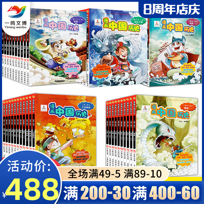 连环画出版社漫画中国历史1 48册全套装从上古神话到清朝6 9 12 15岁漫画书方成大师郑家裕编纪连海推荐中国历史全集48册 连环画出版社漫画中国历史1 48册全套装从上古神话到清朝6 9 12 15岁漫画书方成大师郑家裕编纪连海推荐中国历史全集48册