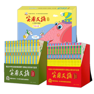 【珍藏版】实用文摘小学低年级+高年级+中学版 2021-22-23-24年过刊 小学生初中生教材紧密连接提升阅读能力写作水平培养阅读习惯